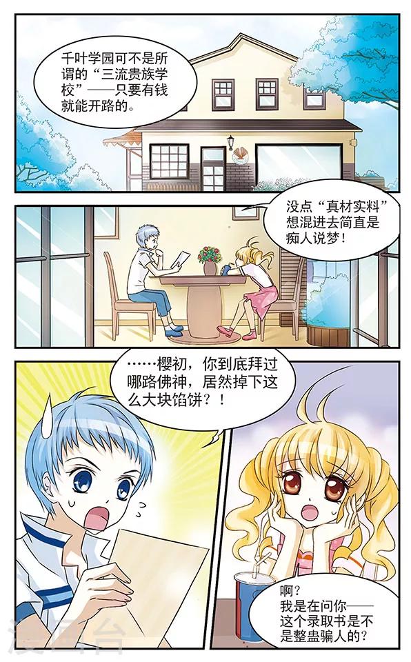 第2话 当心甜蜜陷阱1