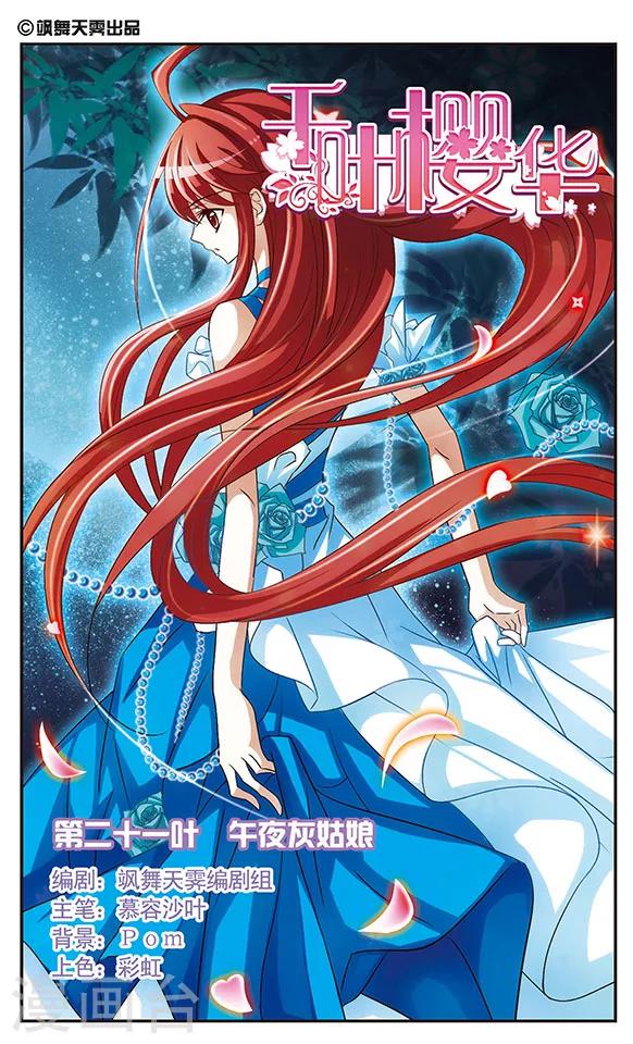 第21话 午夜灰姑娘0