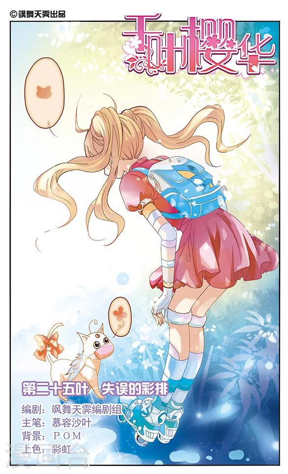 第25话 失误的彩排0