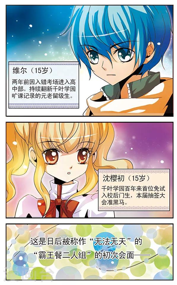第10话 传说中的留级生7
