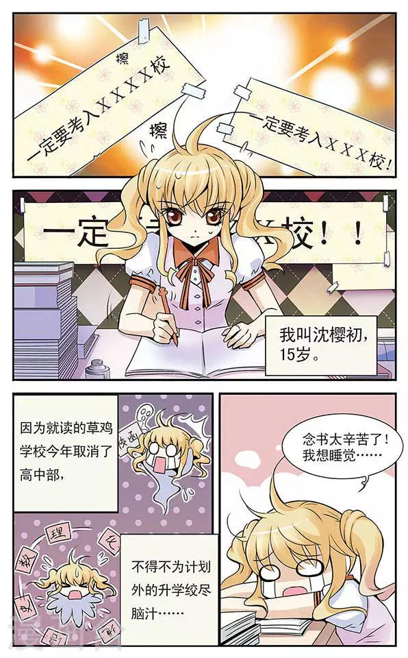 第1话 邂逅天使之时1