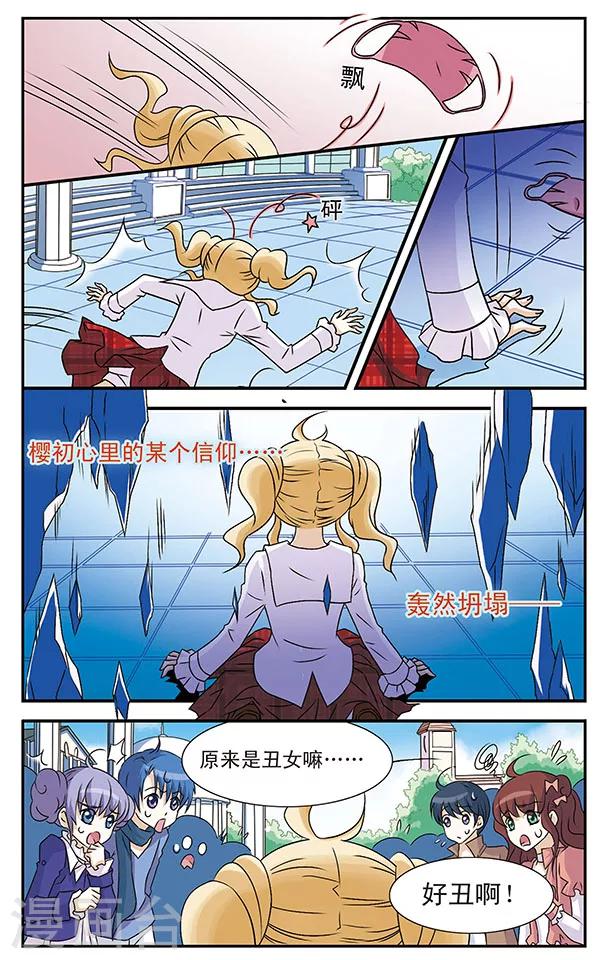 第3话 守护面罩之乱23