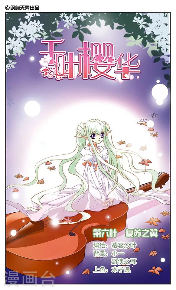 第6话 复苏之翼0