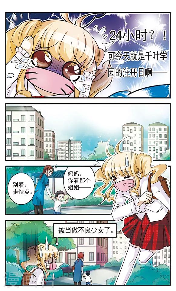 第2话 当心甜蜜陷阱8