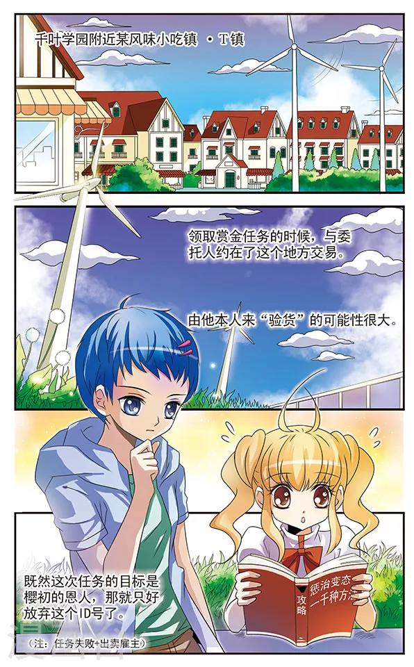 第10话 传说中的留级生1