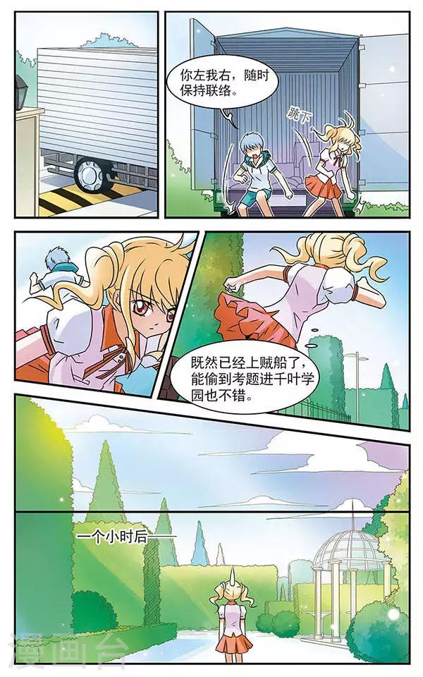第1话 邂逅天使之时6