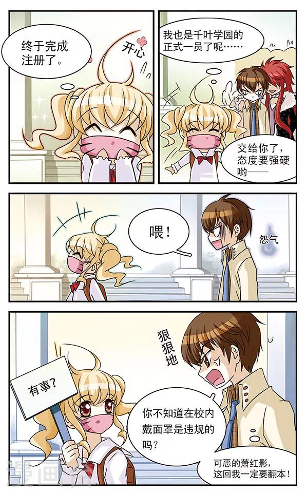 第3话 守护面罩之乱2