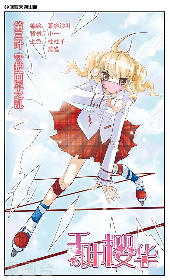第3话 守护面罩之乱0
