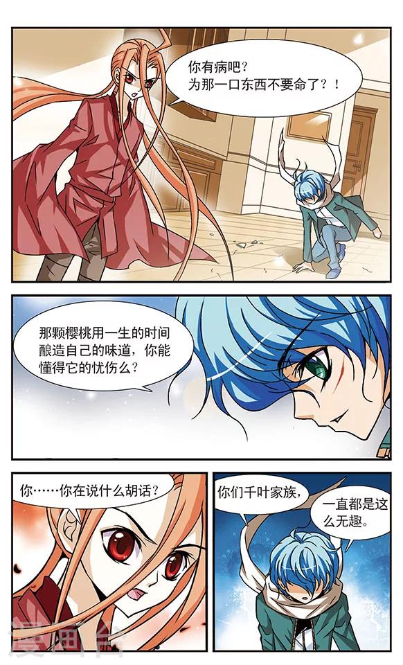 第15话 樱桃的味道8
