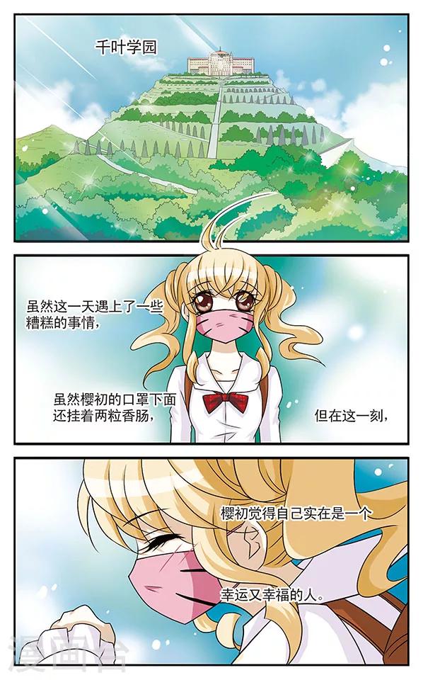 第2话 当心甜蜜陷阱10