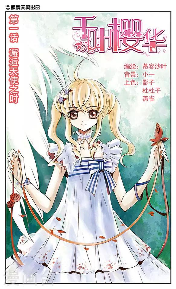 第1话 邂逅天使之时0
