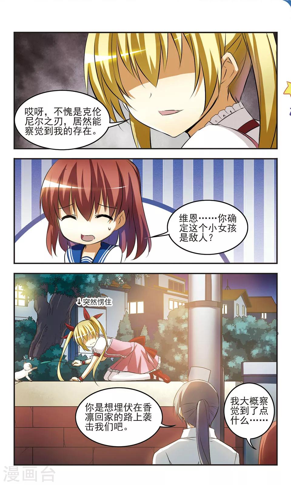 第9话 强敌出现？9