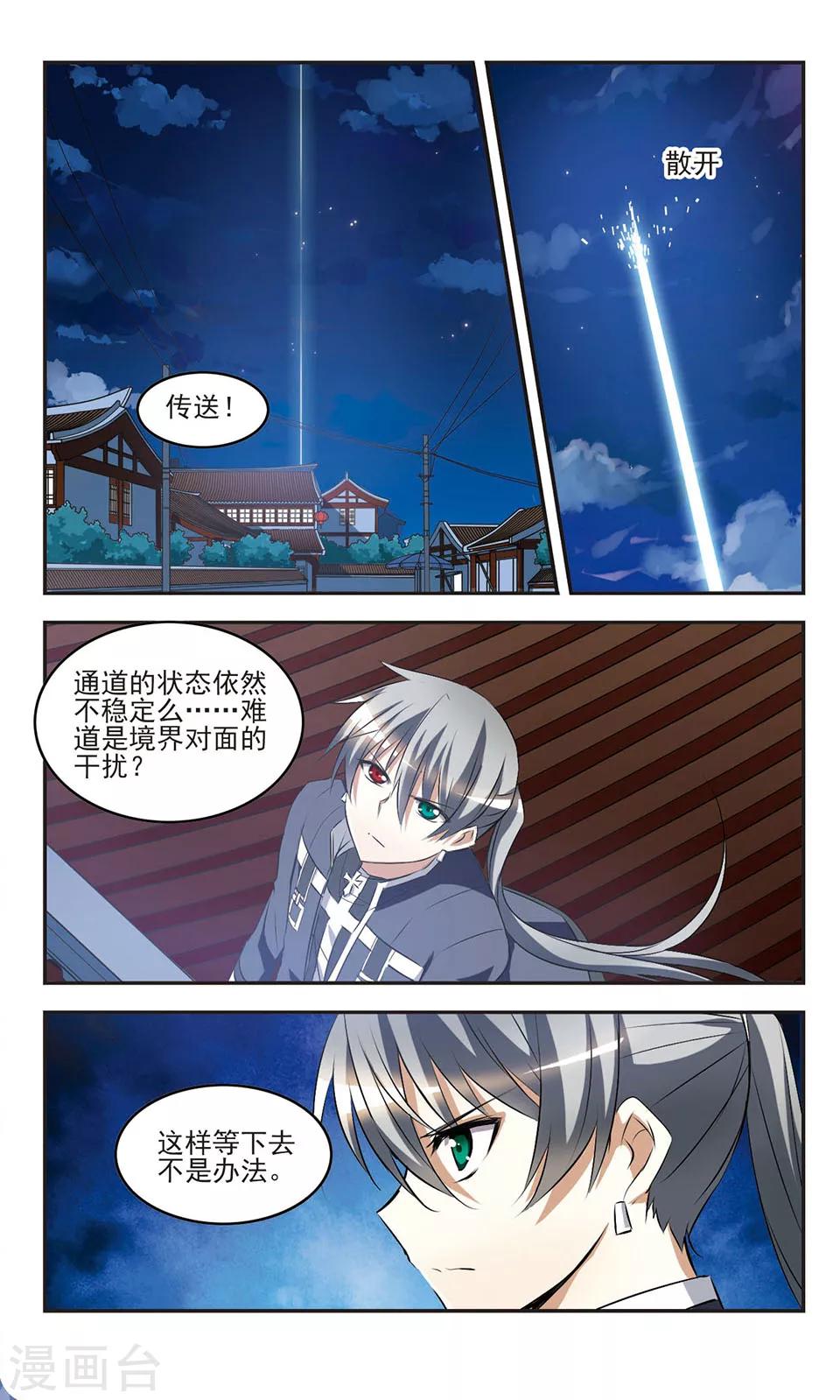 第13话 诸事不顺3