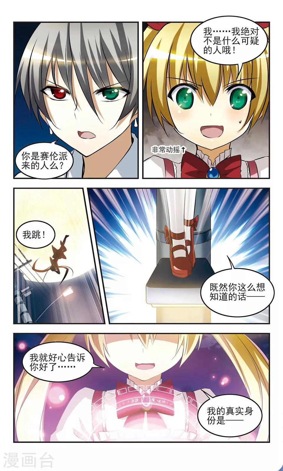 第9话 强敌出现？11
