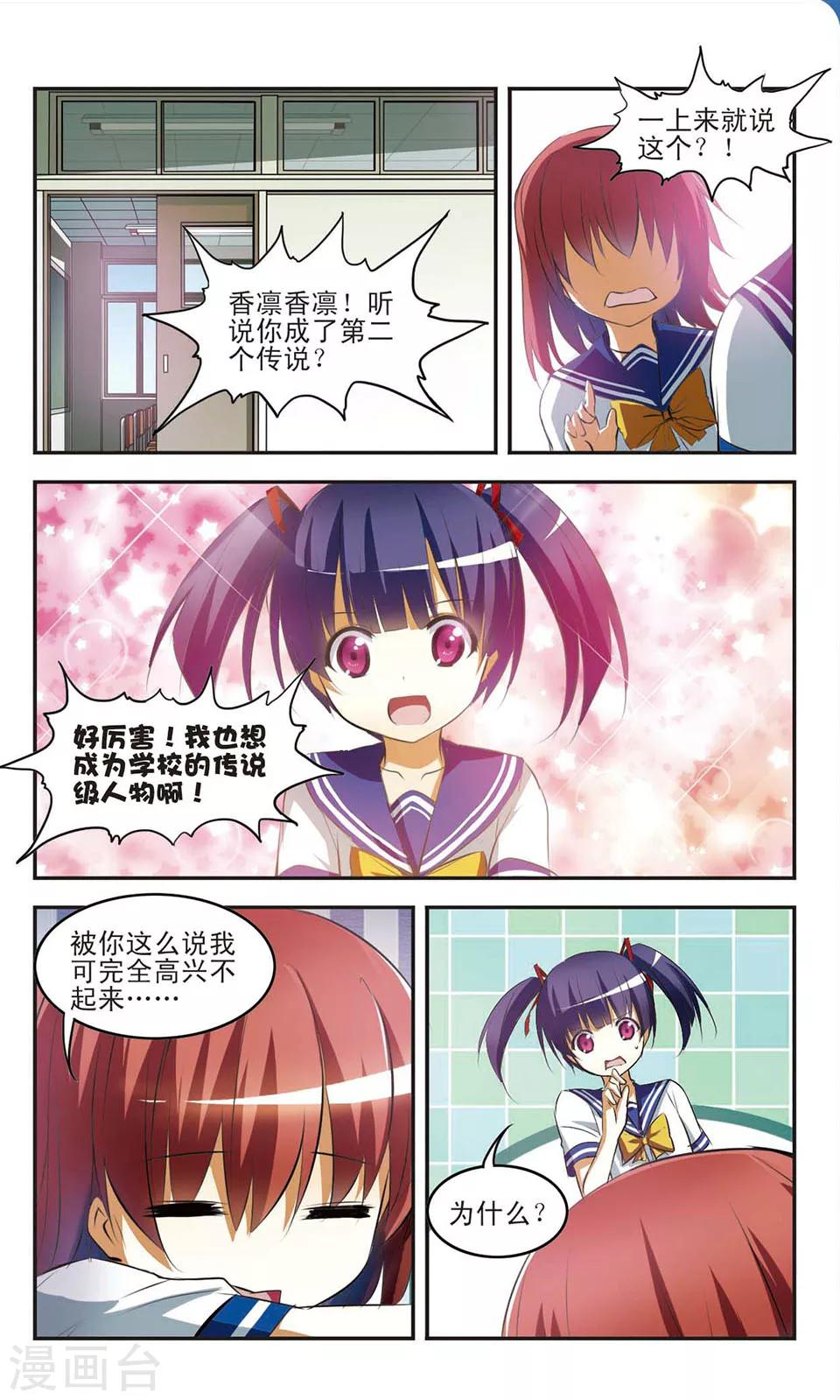 第11话 新的烦恼1