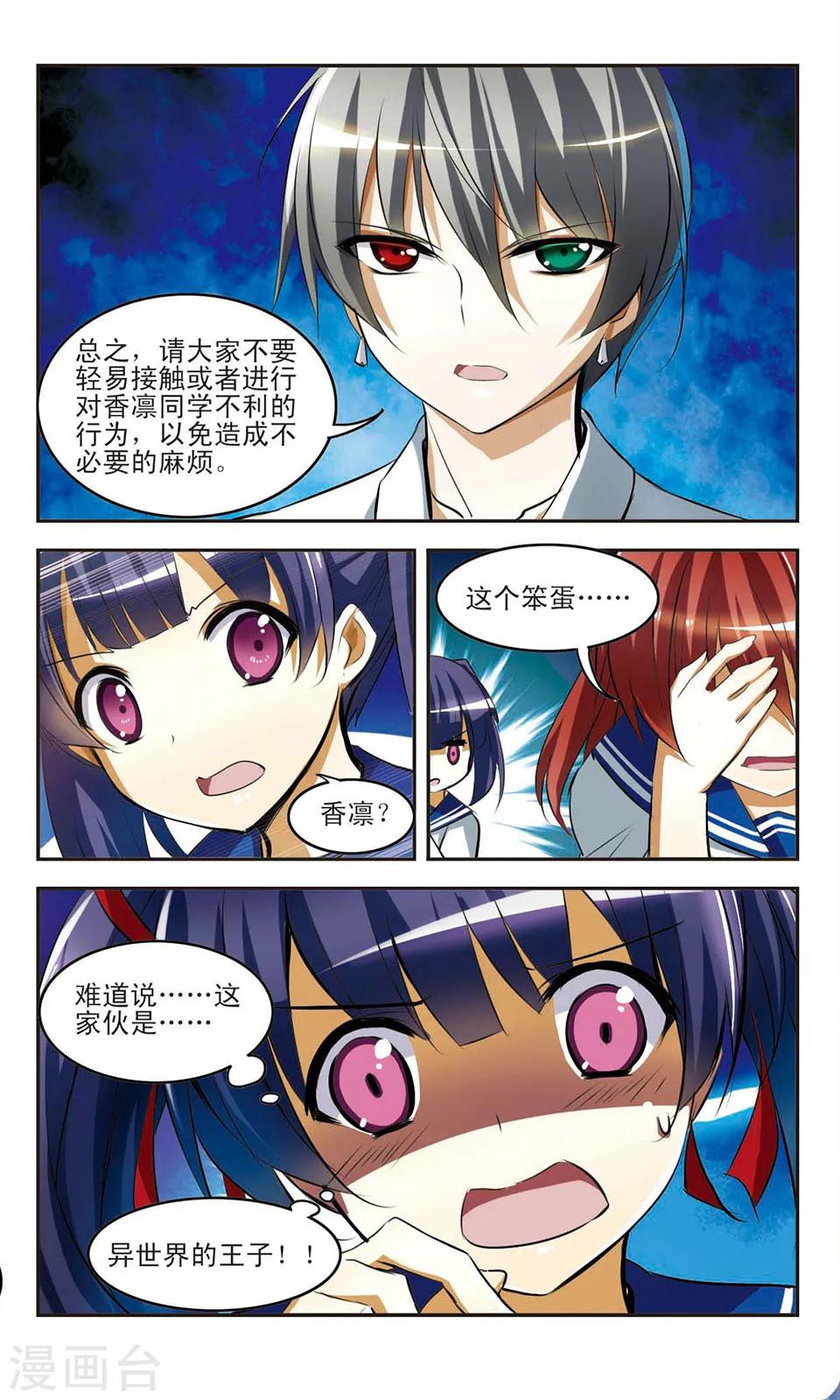 第8话 误会3