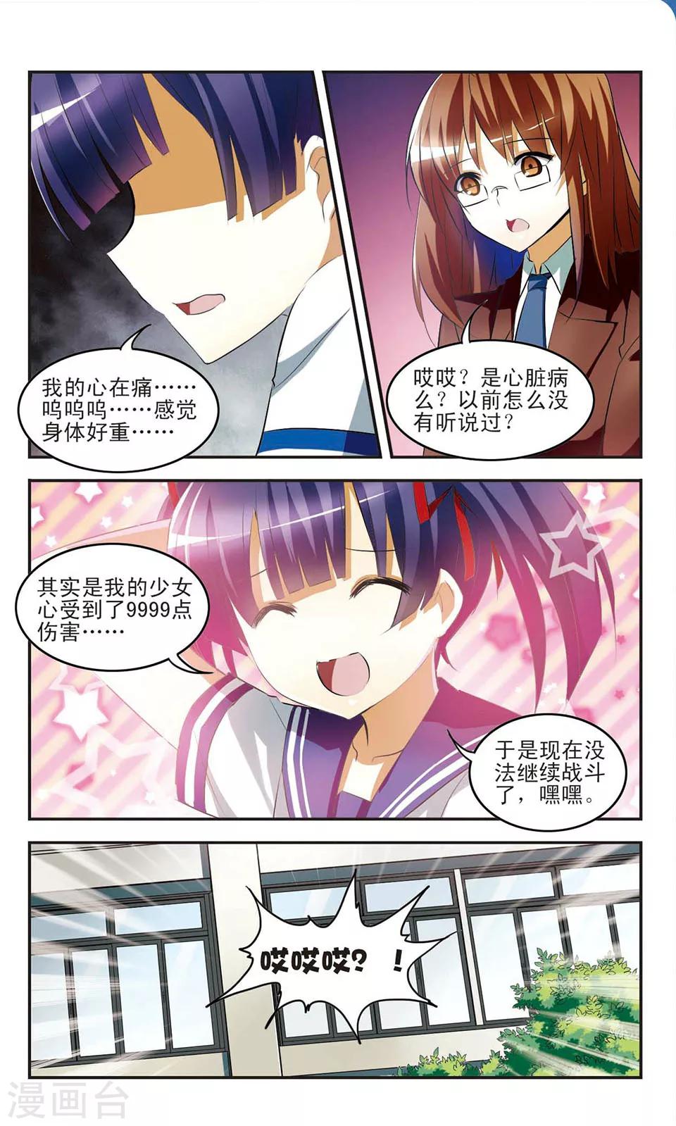 第11话 新的烦恼9