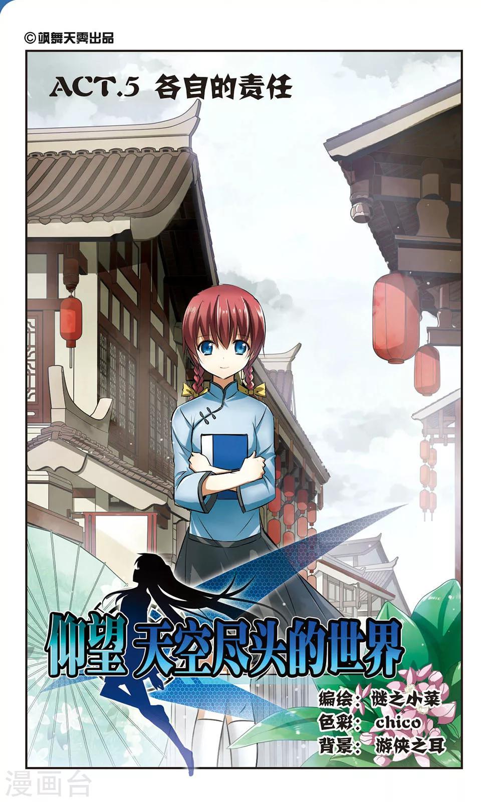 第5话 各自的责任1