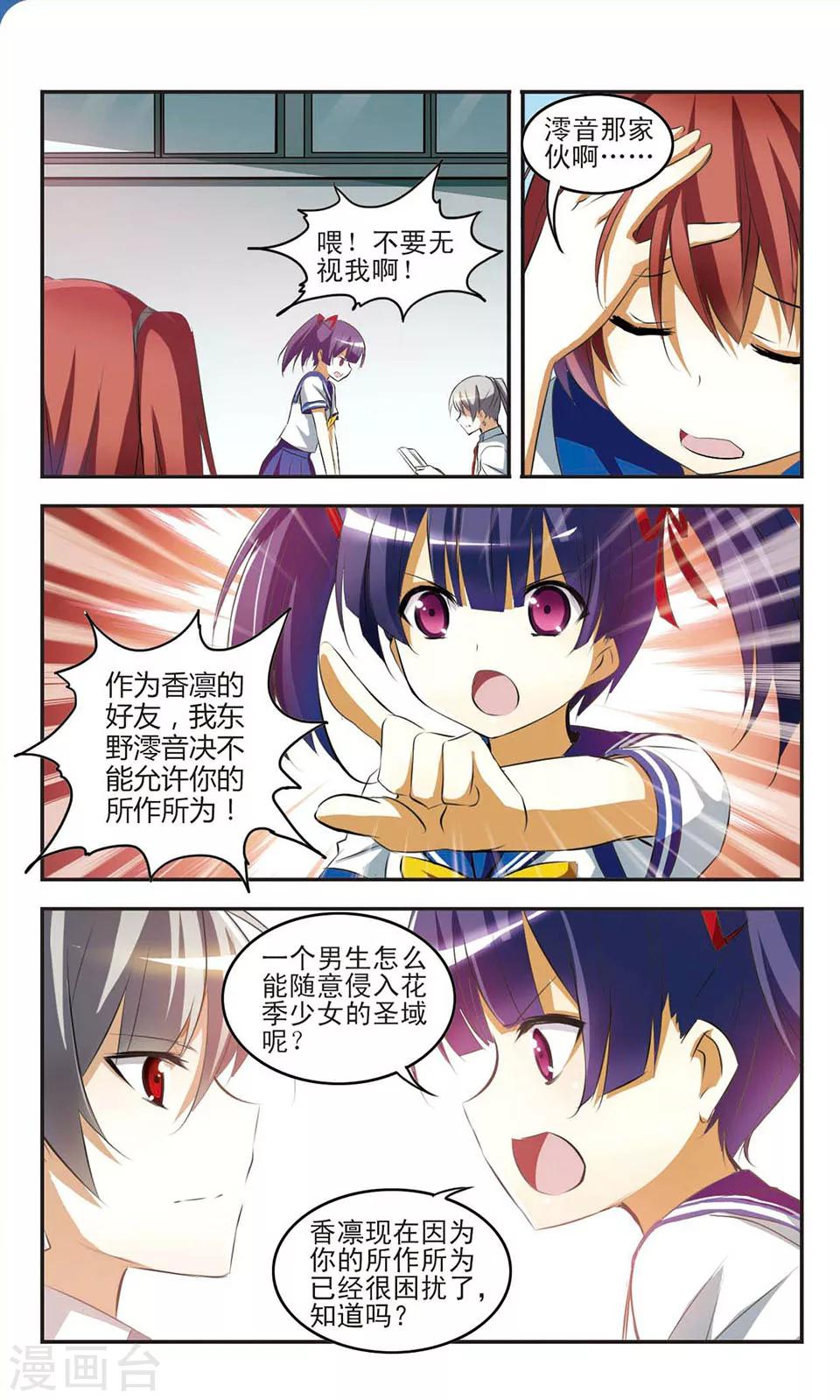 第11话 新的烦恼4