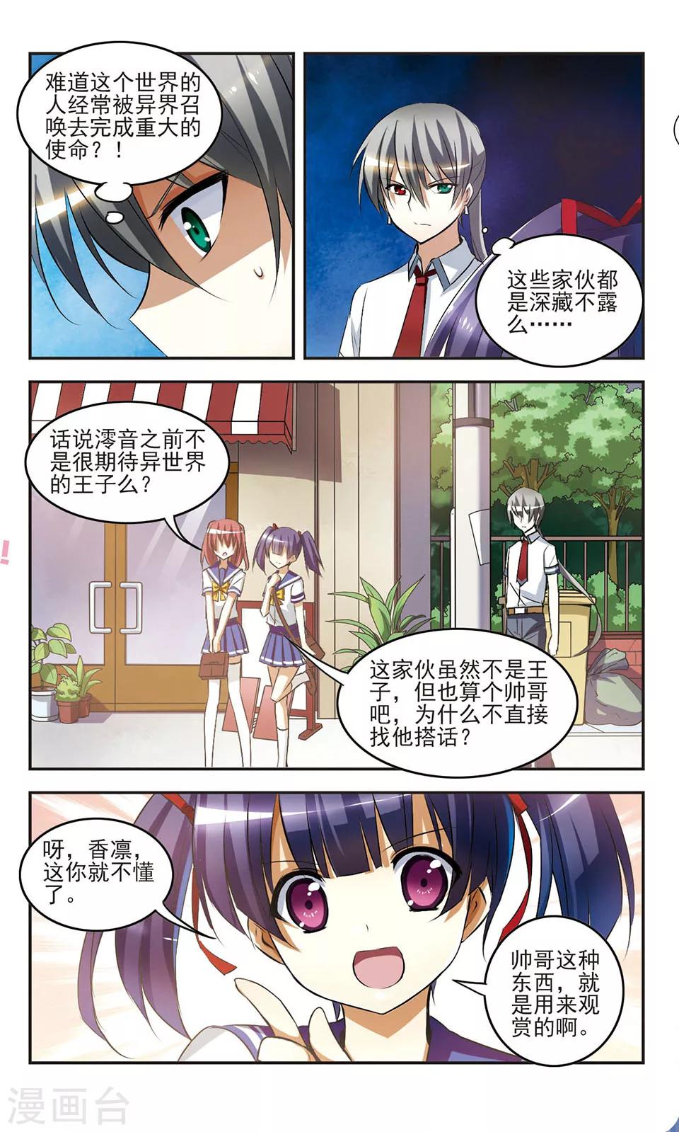第9话 强敌出现？3