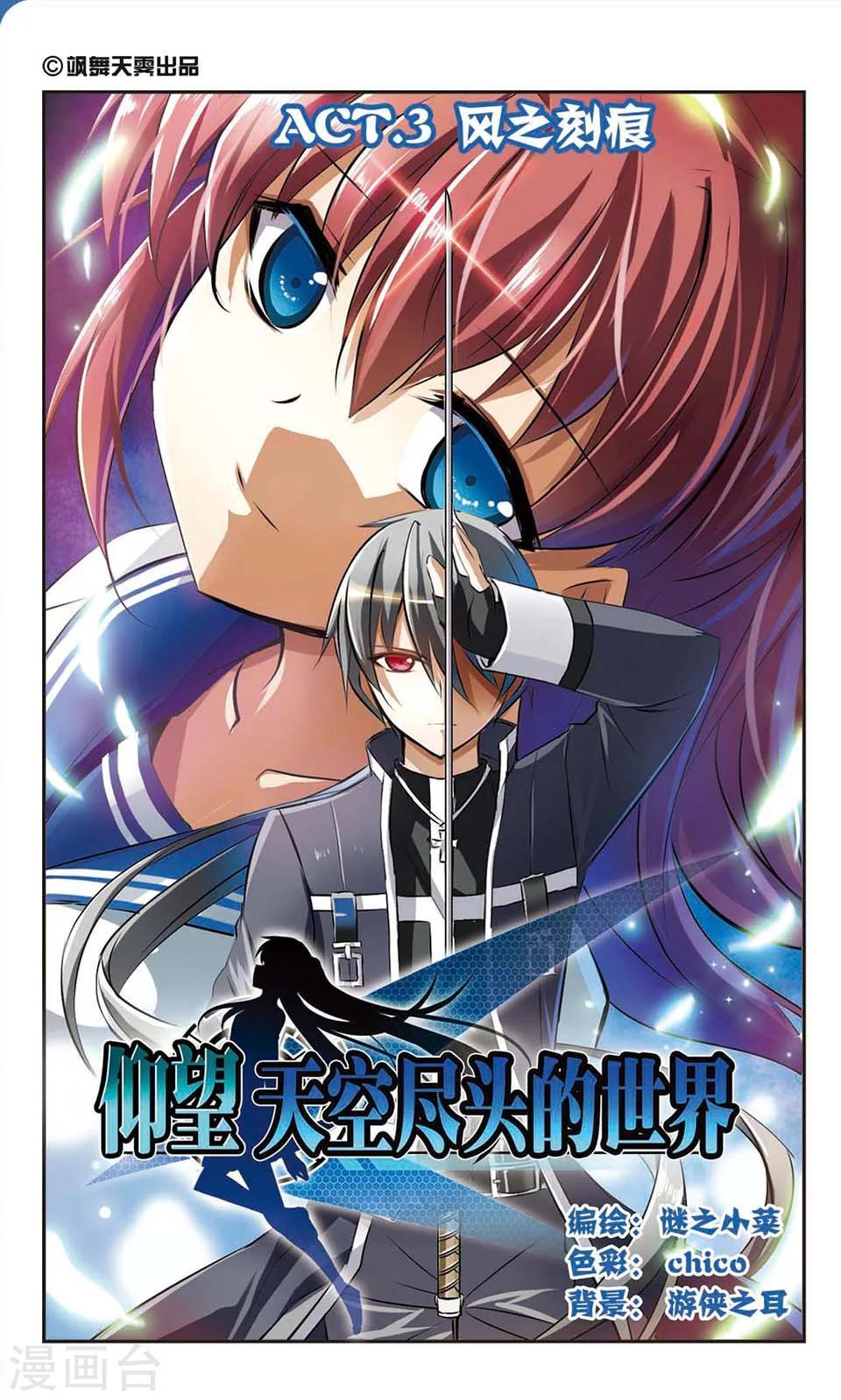 第3话 风之刻痕1
