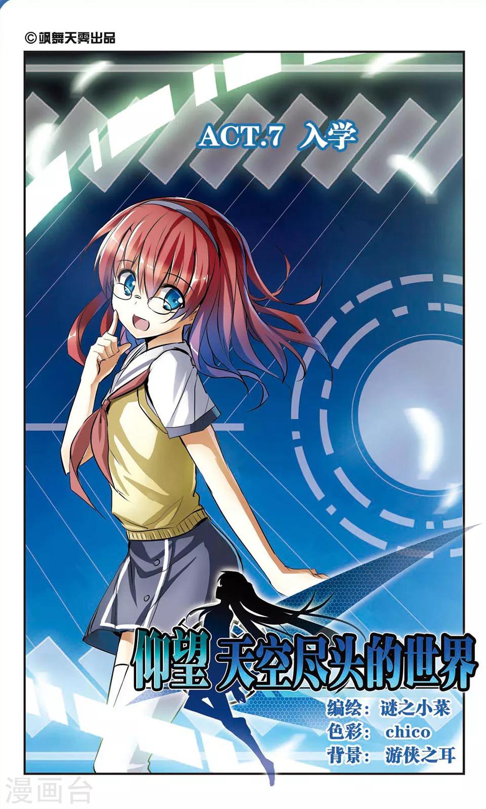 第7话 入学0