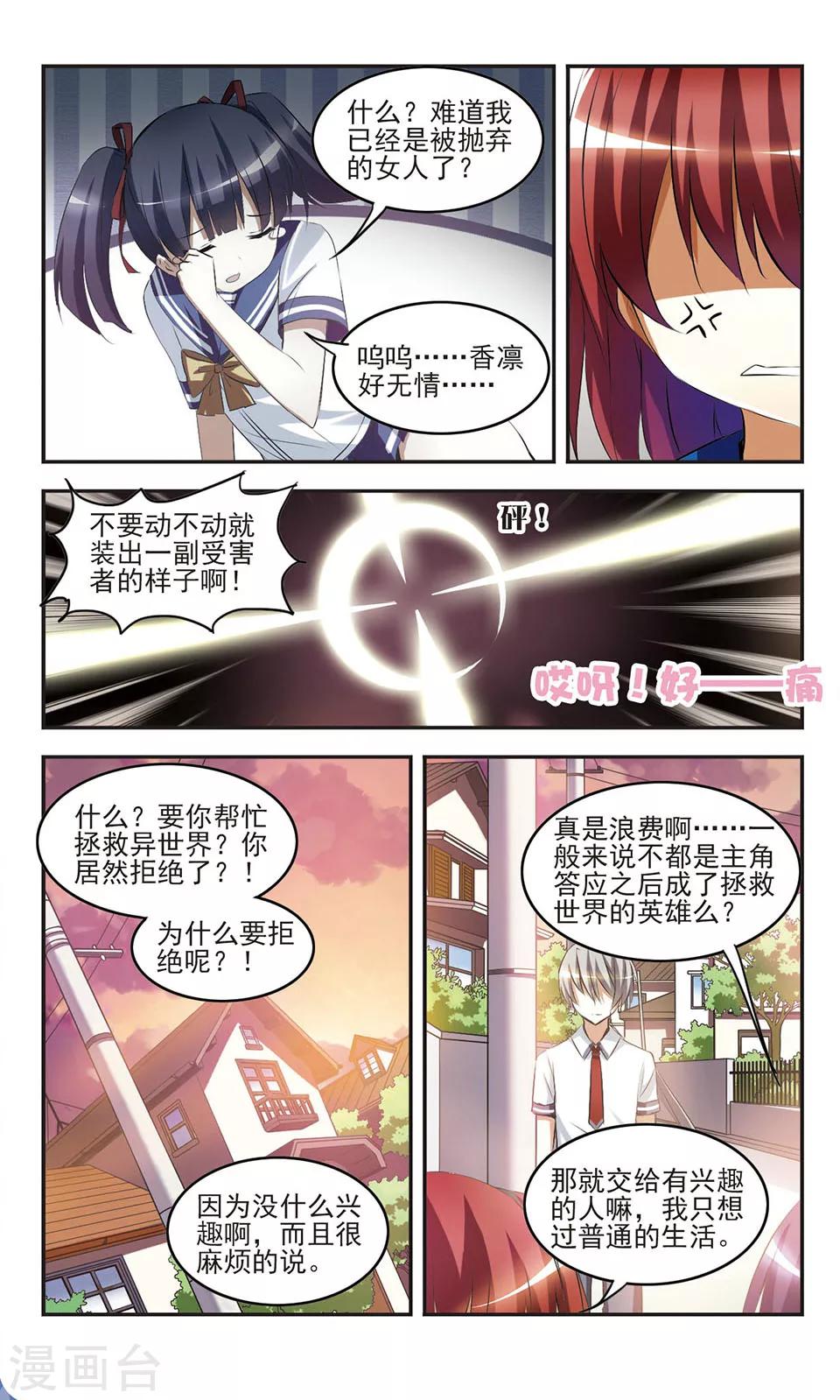 第9话 强敌出现？2