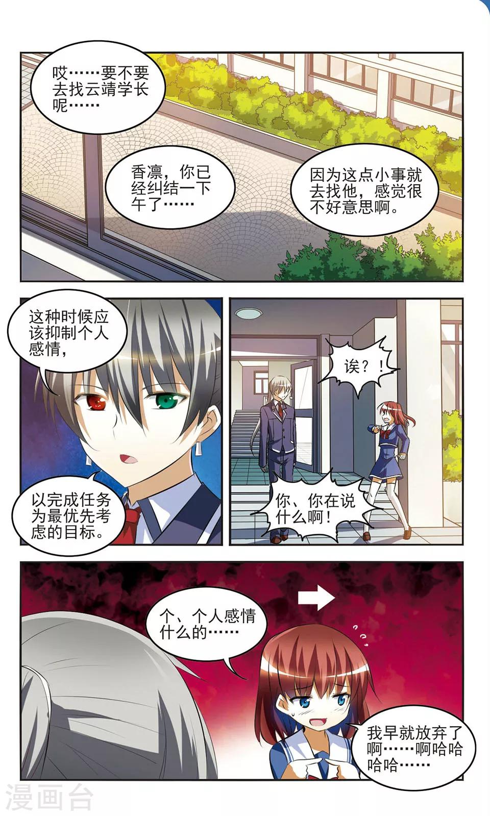 第14话 偶遇1