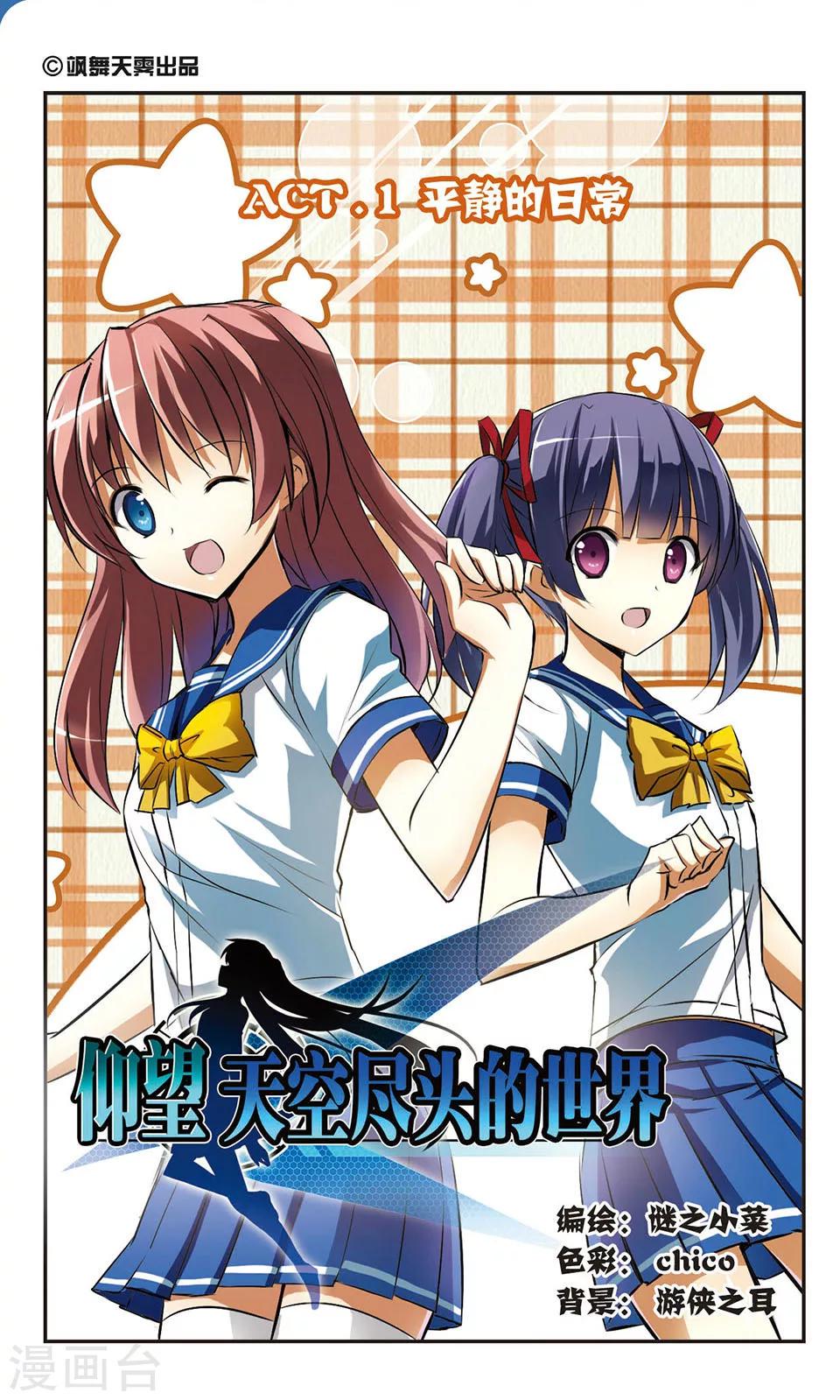 第1话 平静的日常1