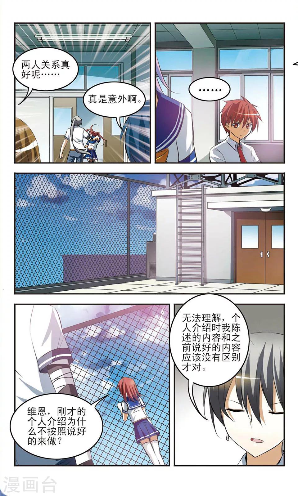第8话 误会6