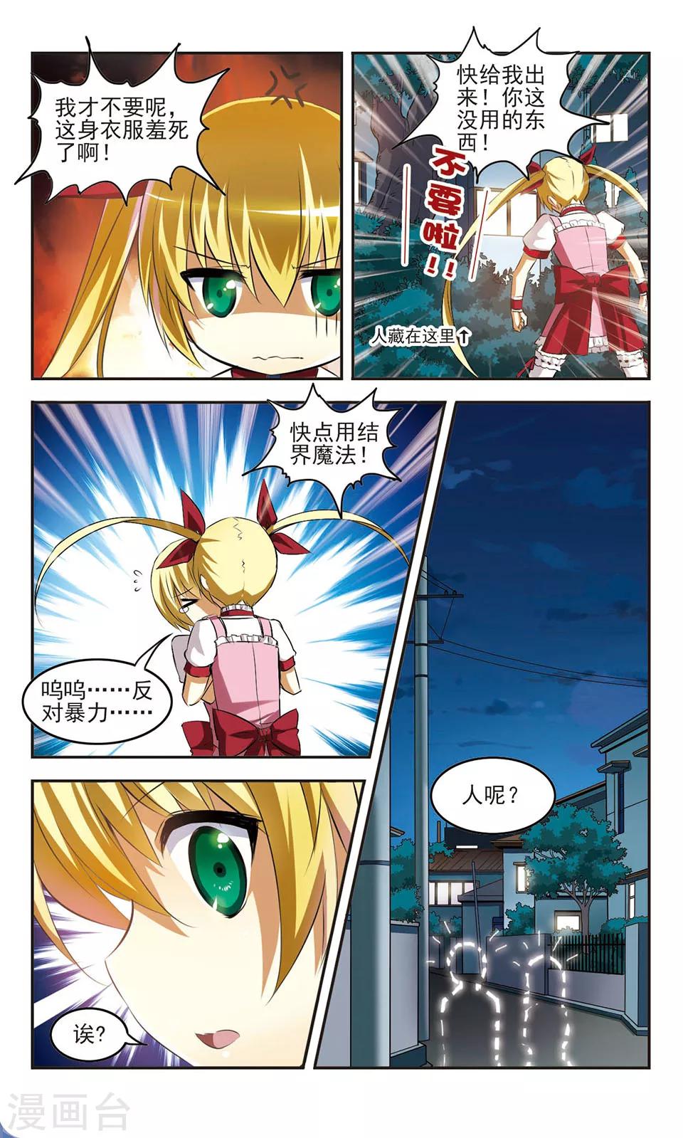 第10话 魔法少女莉姆2