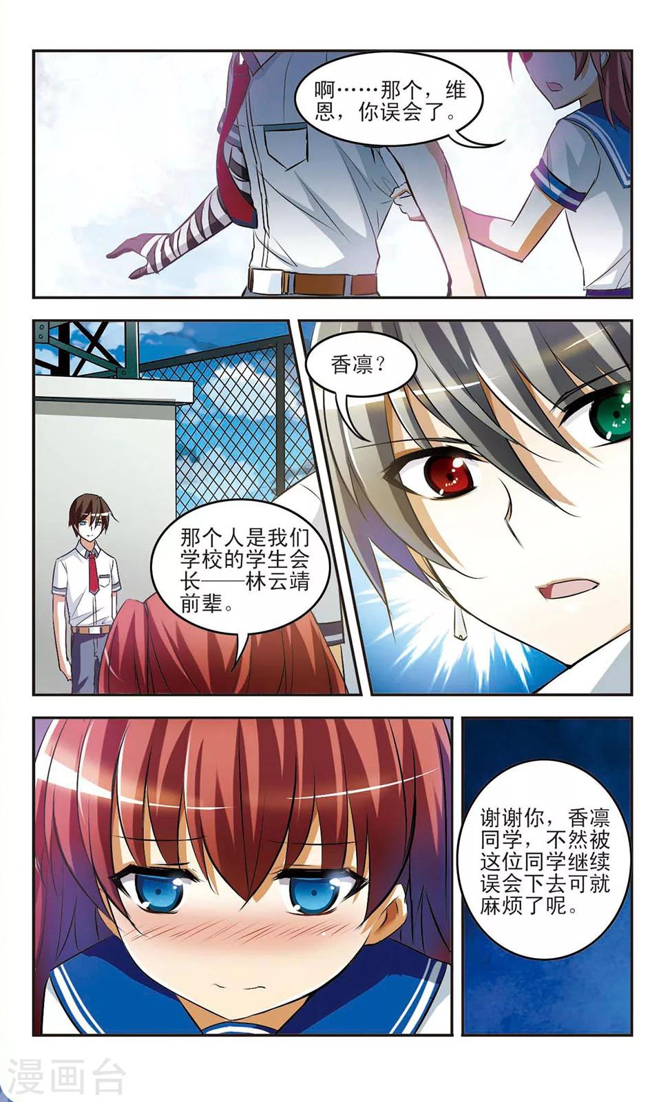 第8话 误会10