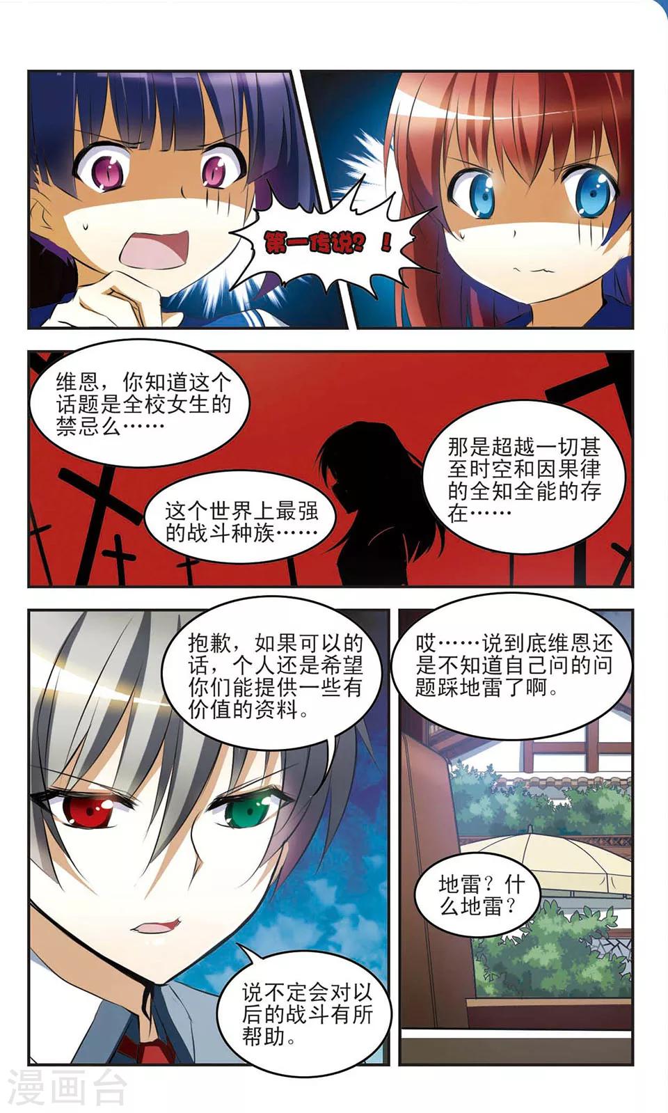 第12话 最恐怖的传说5