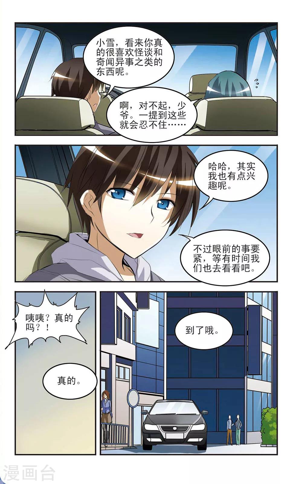 最终话 终末前的插曲2