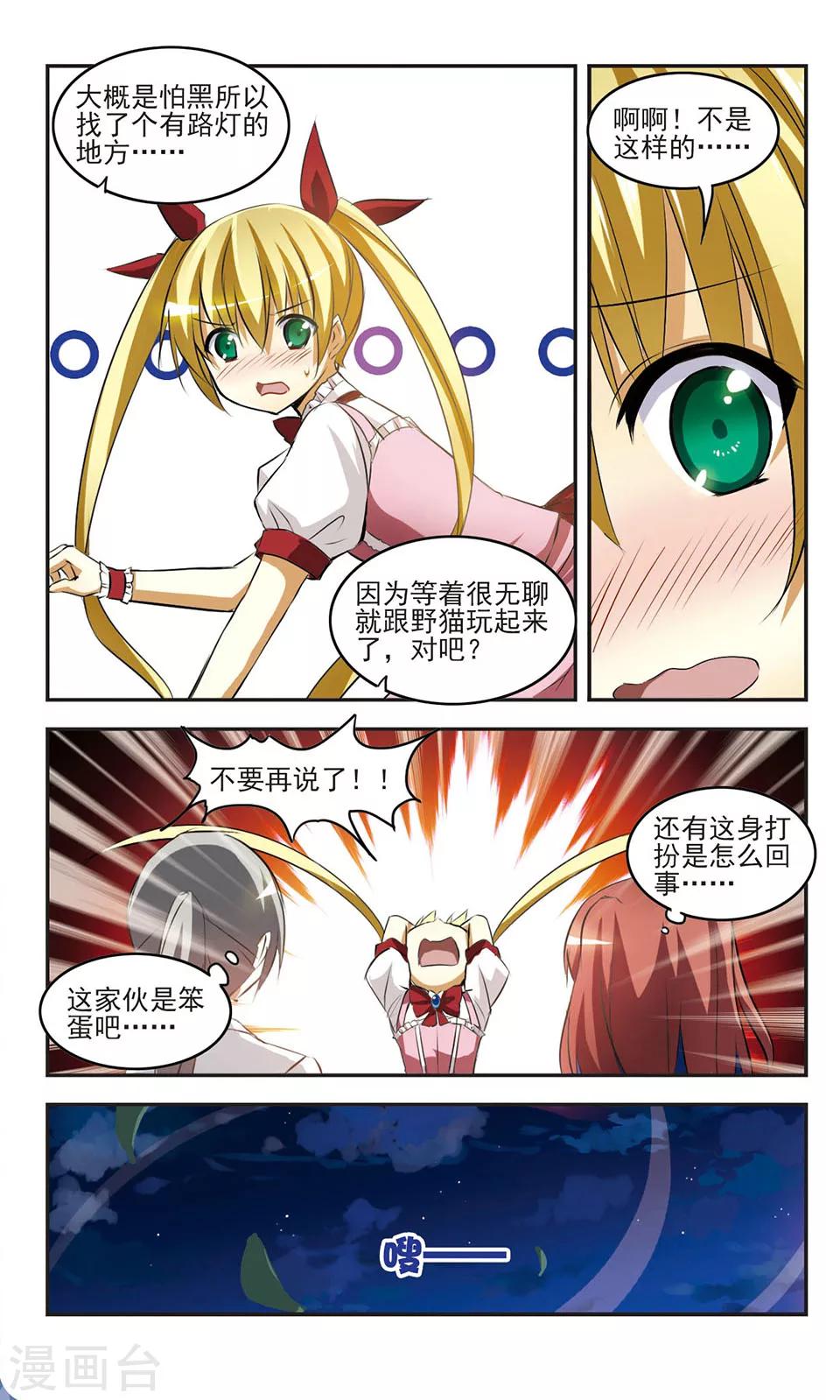 第9话 强敌出现？10