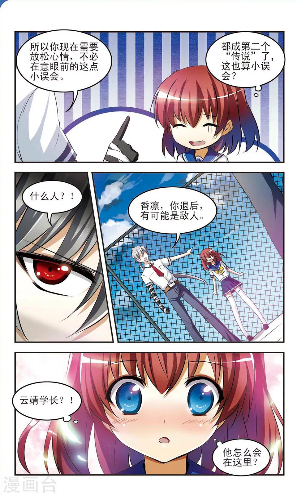 第8话 误会8