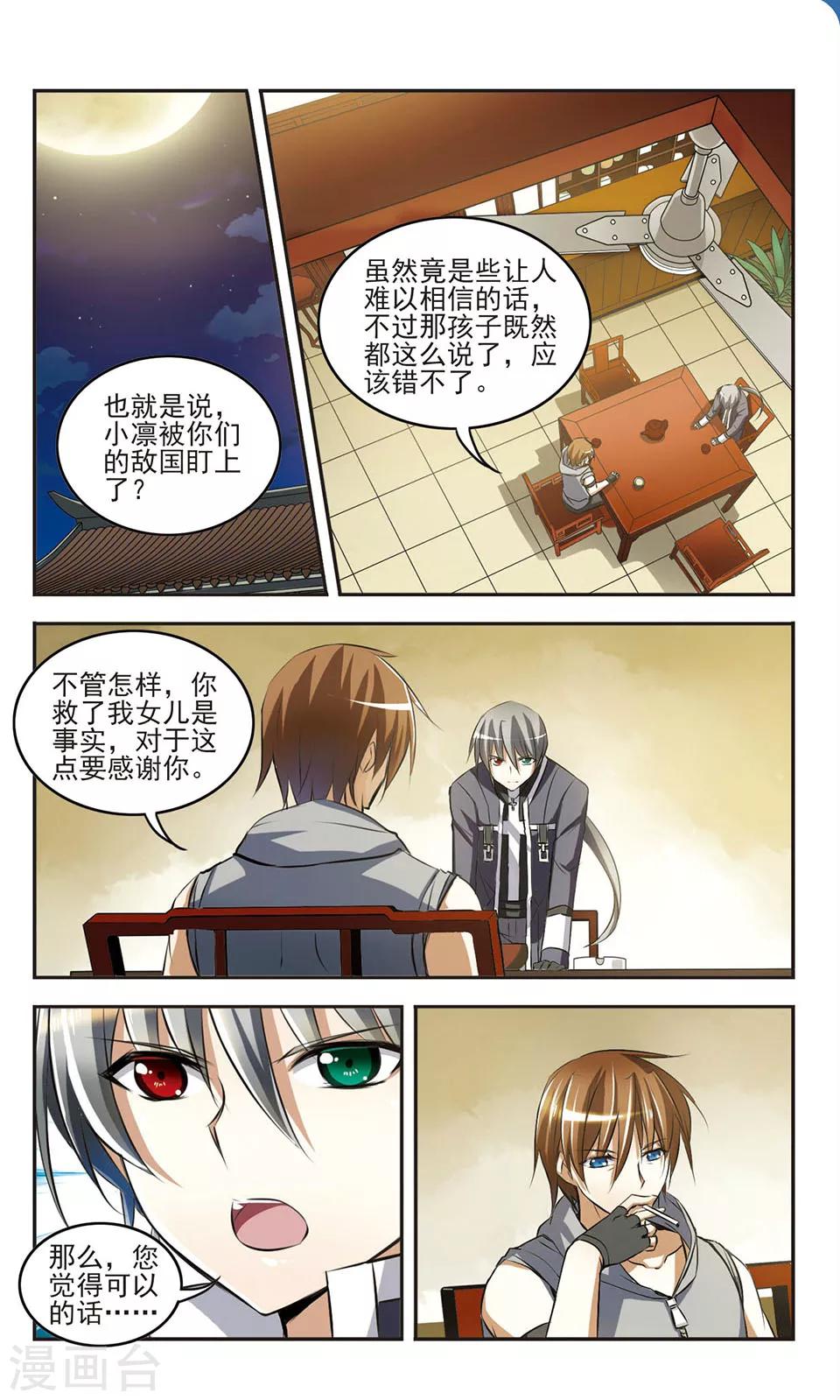 第6话 家人与信任1