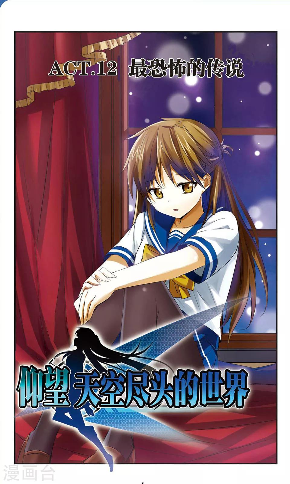 第12话 最恐怖的传说0
