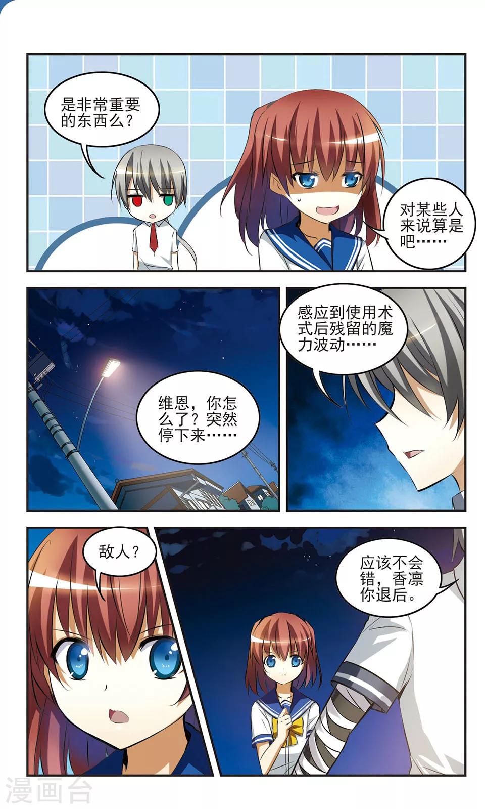 第9话 强敌出现？8