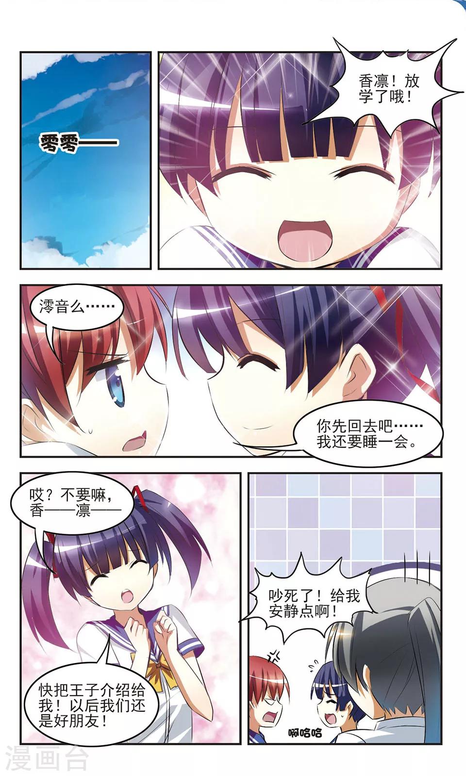 第9话 强敌出现？1