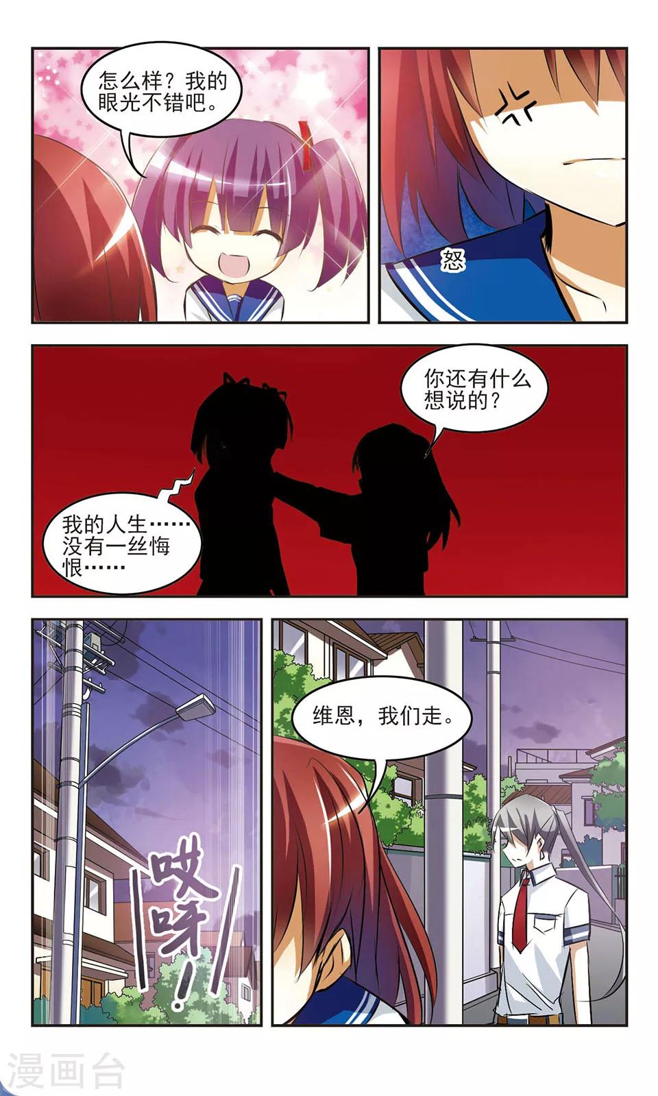 第9话 强敌出现？6