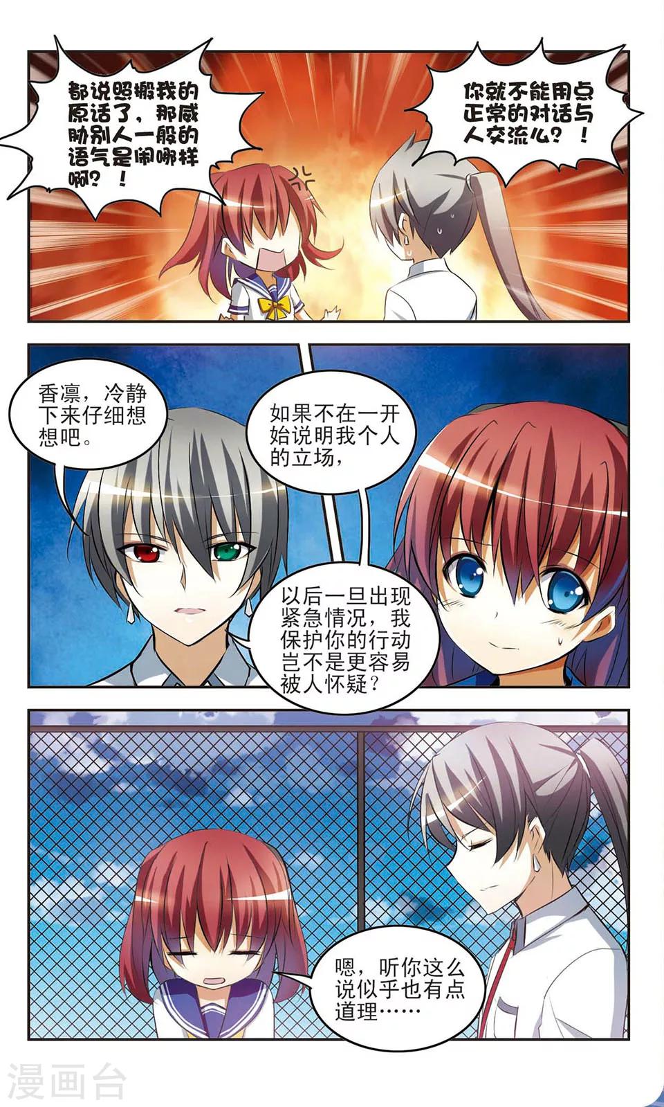 第8话 误会7