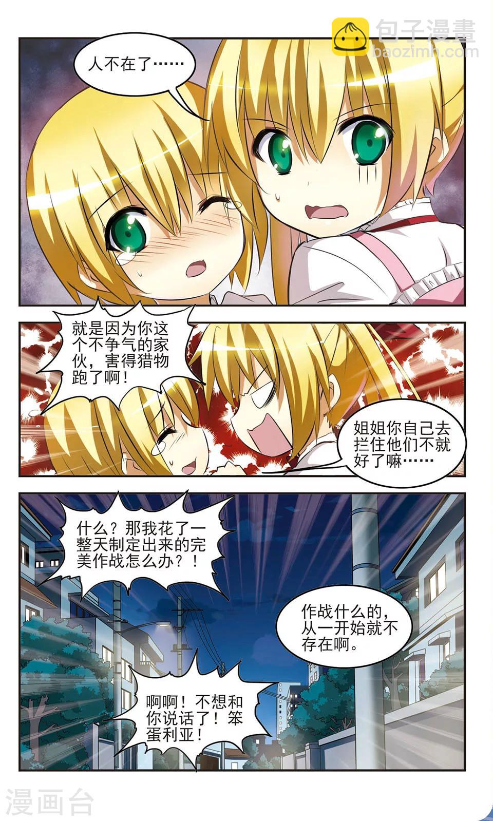 第10话 魔法少女莉姆3