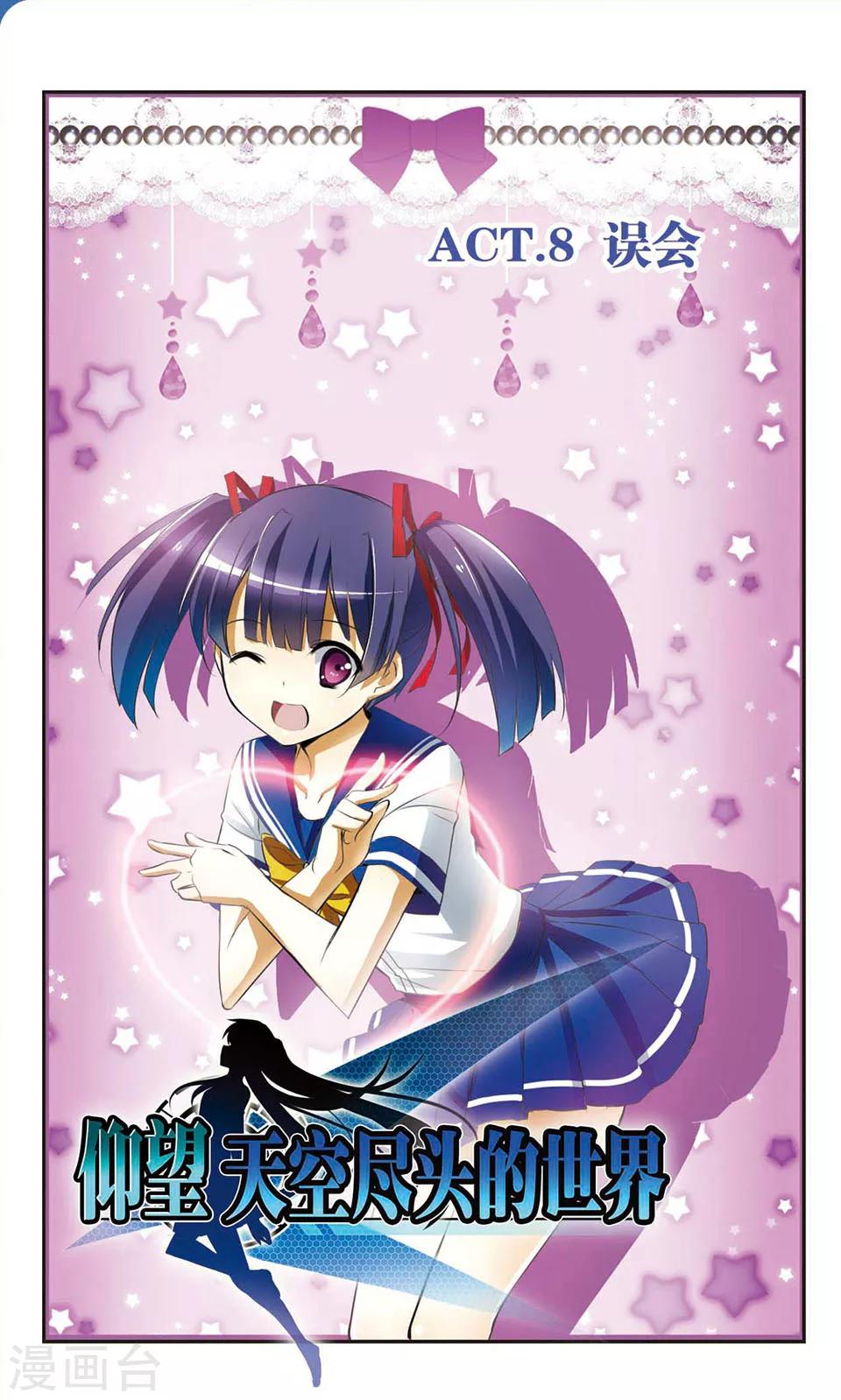 第8话 误会0