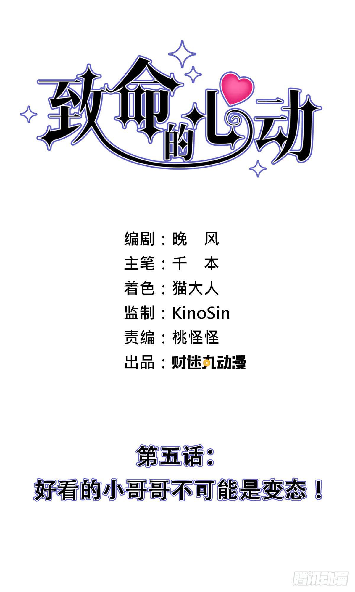 5-好看的哥哥不可能是变态1
