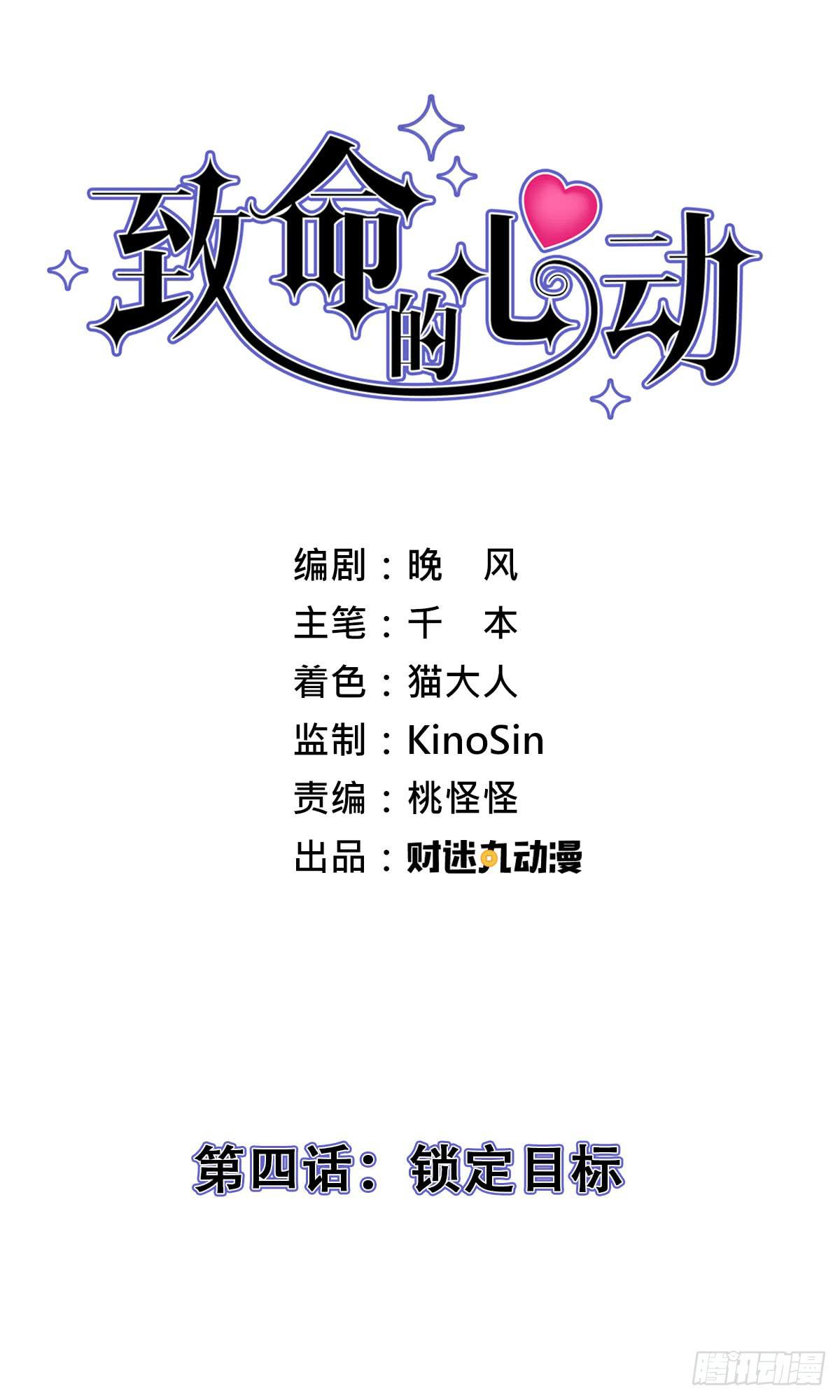 4-锁定目标1