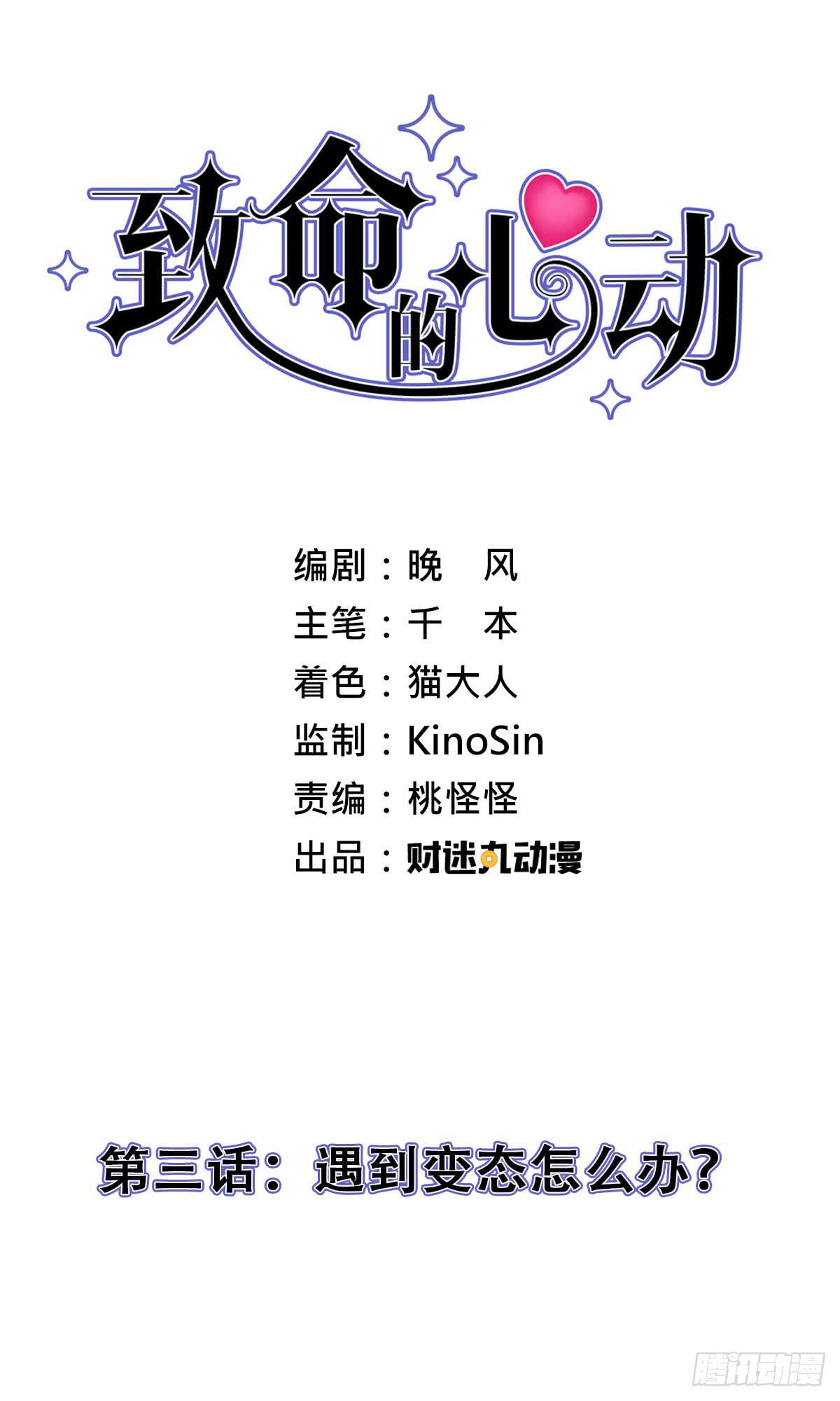 3-遇到变态怎么办？1