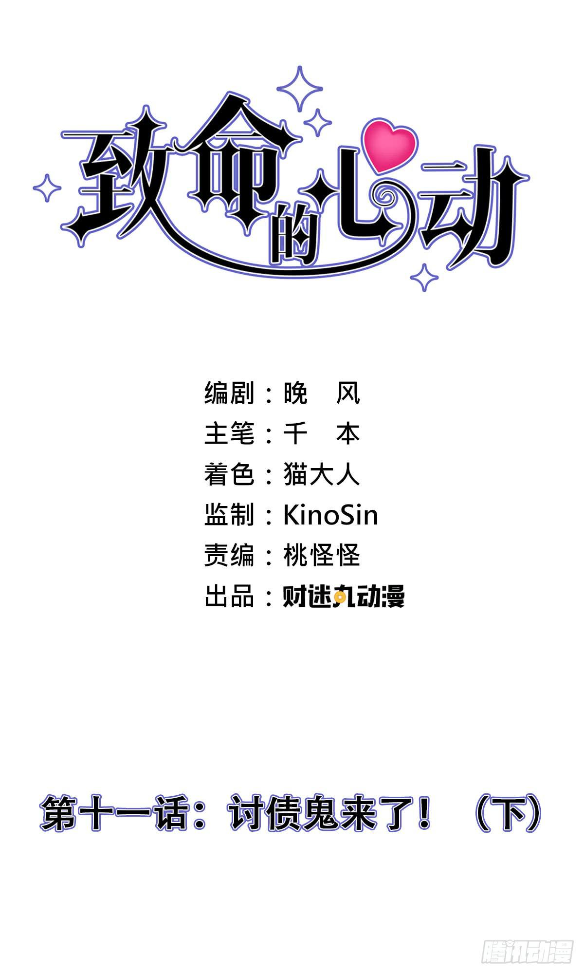 11-讨债鬼来了！（下）1