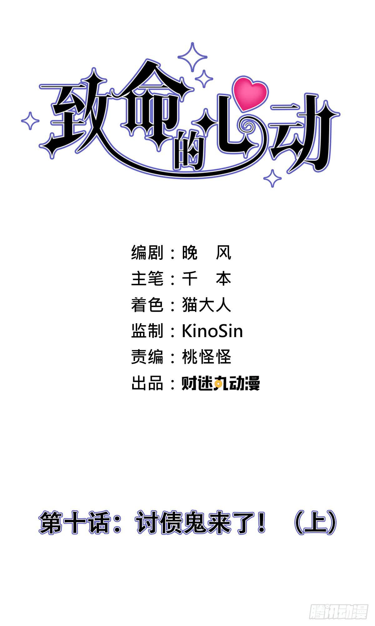 10-讨债鬼来了！（上）1
