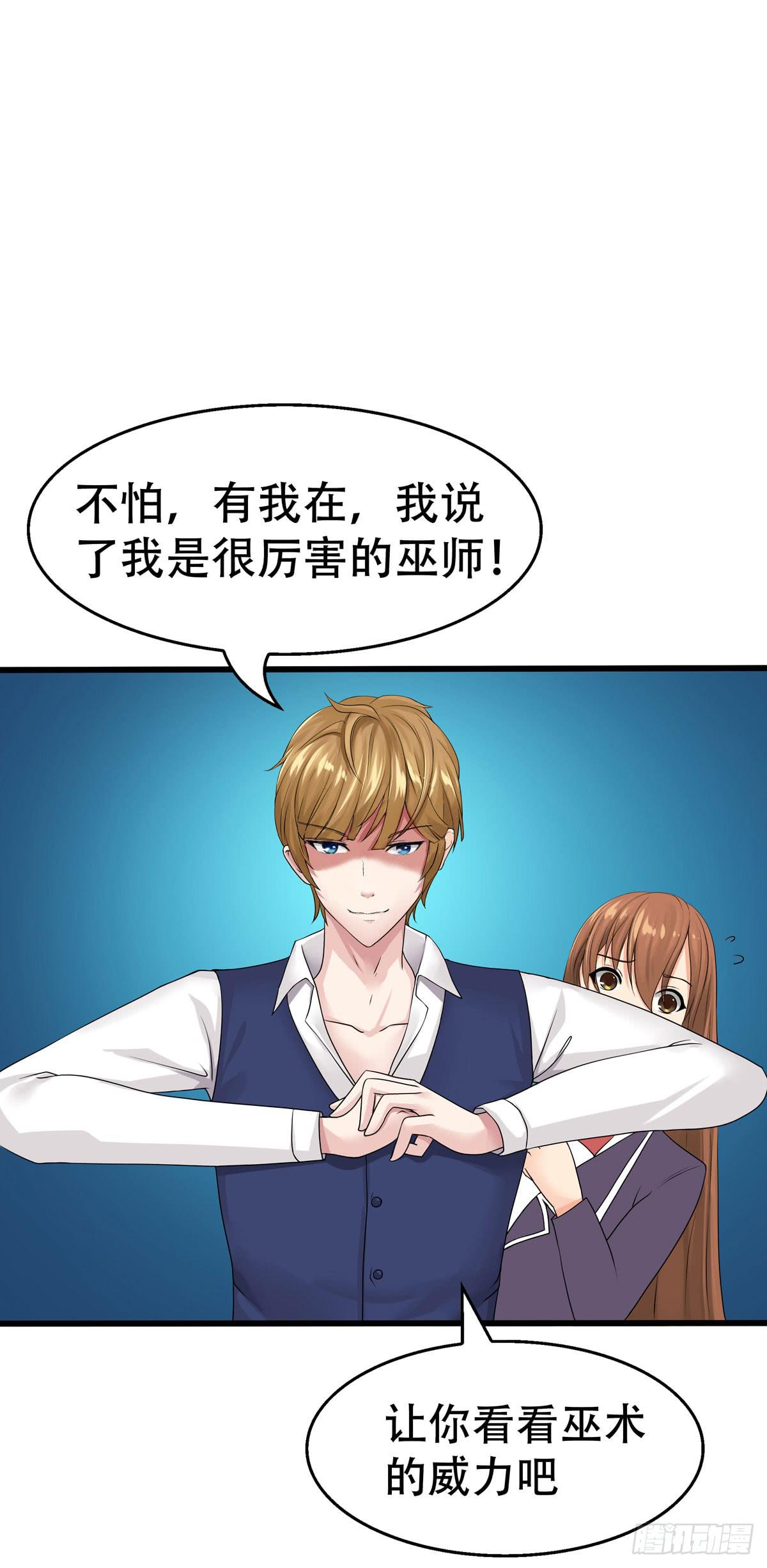 8-巫师？假的吧！（下）6